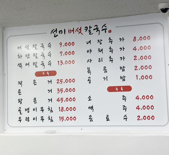 선미버섯칼국수 이미지