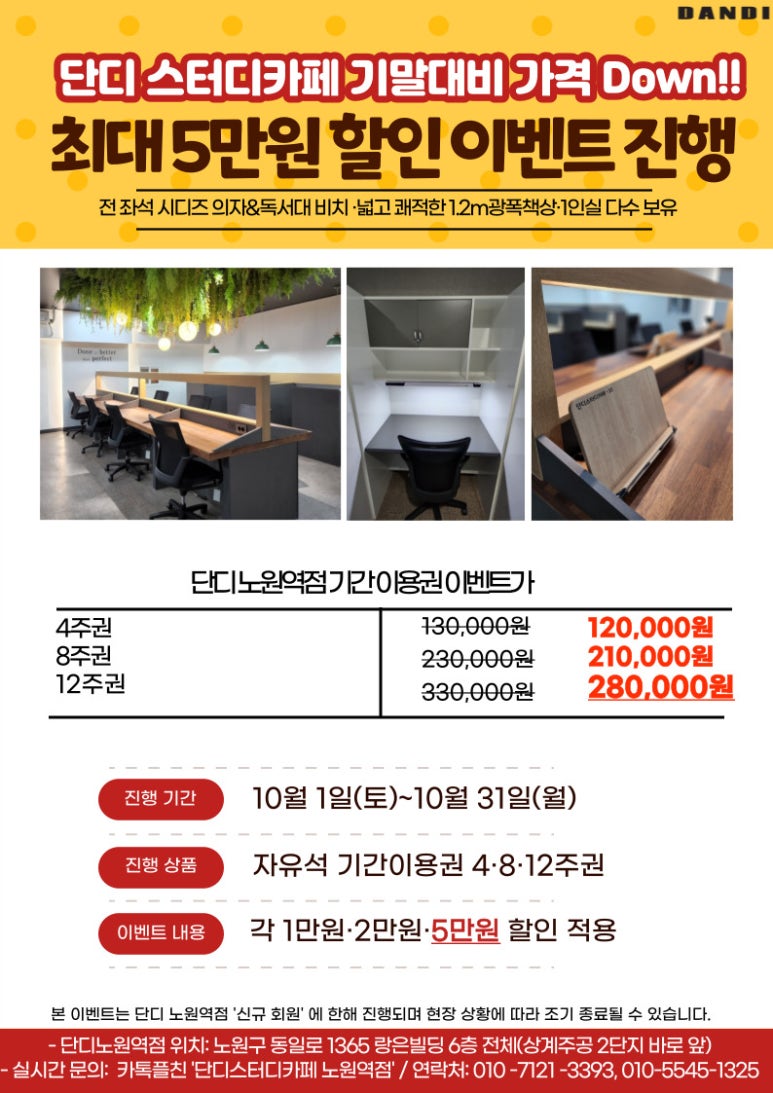 단디스터디카페노원역점 이미지