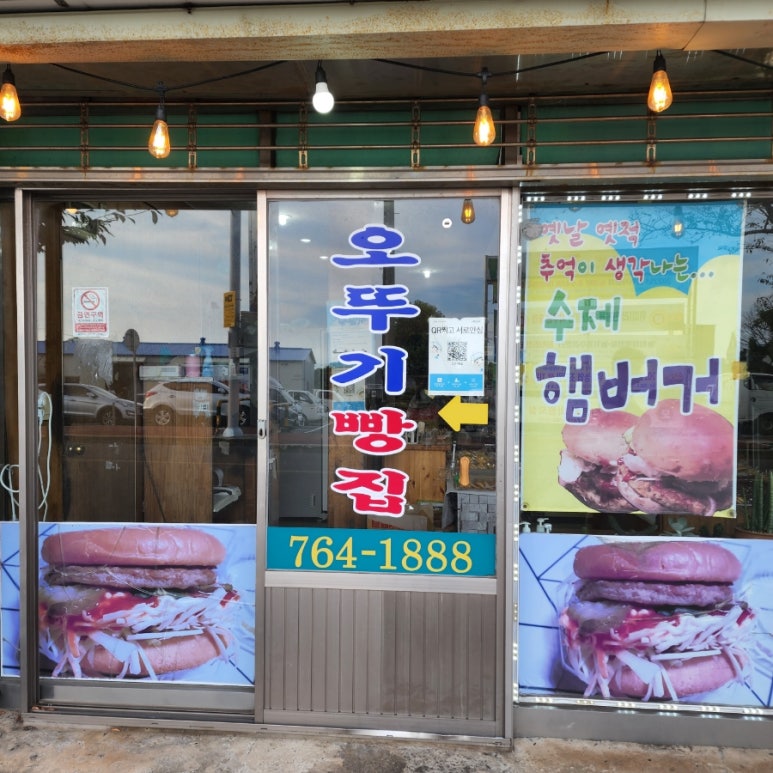 오뚜기제과점 이미지