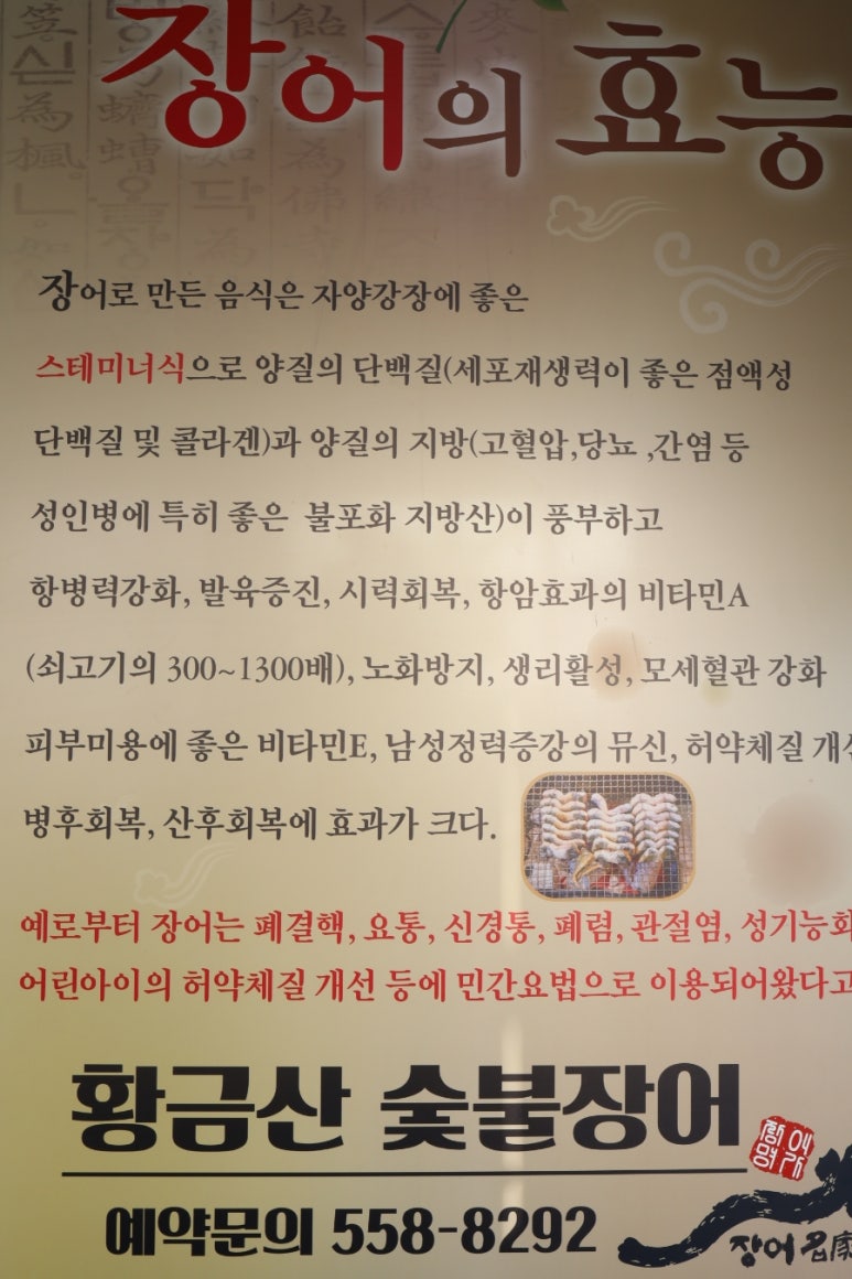 황금산숯불장어 이미지