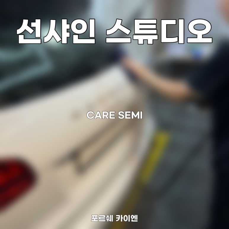 선샤인폴리싱 이미지