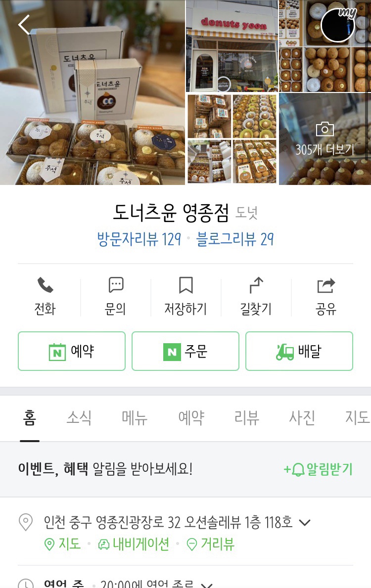 도너츠윤영종점 이미지