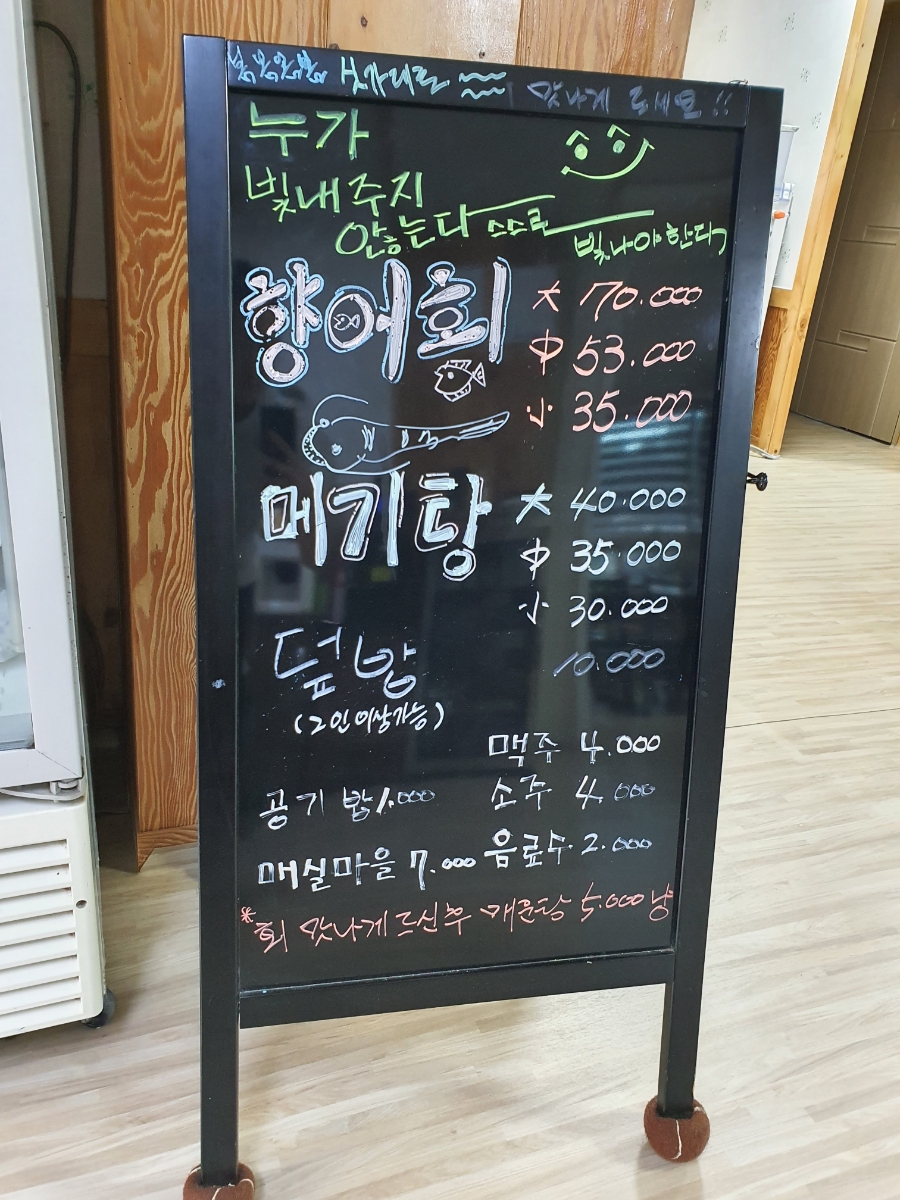 남지강변횟집 이미지