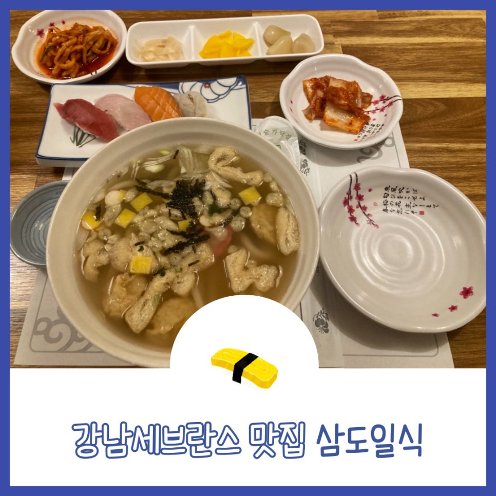 삼도우동 이미지