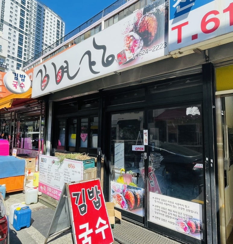 뚠뚠김밥 이미지
