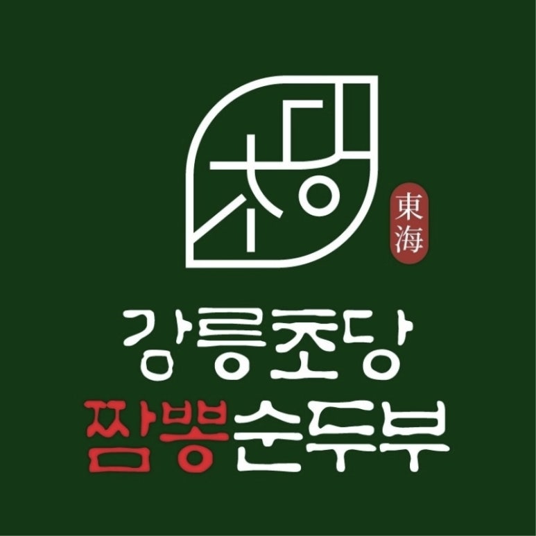 초당짬뽕순두부 이미지