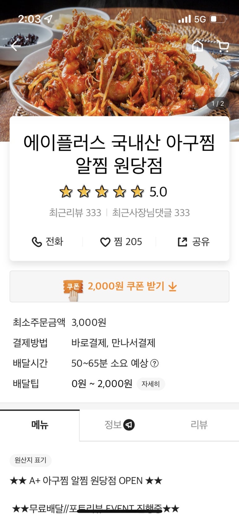 에이플러스아구찜 이미지