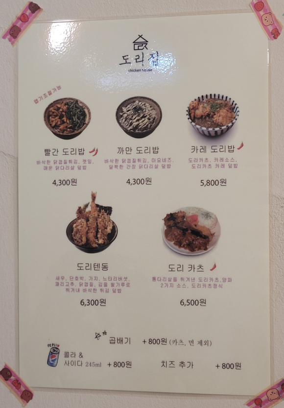 도리집 이미지