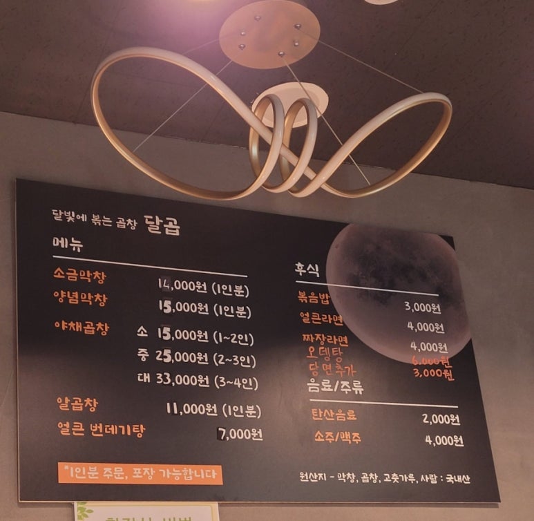 달곱.달빛에볶는곱창 이미지