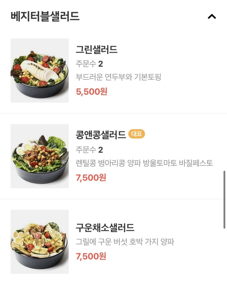 투고샐러드 이미지