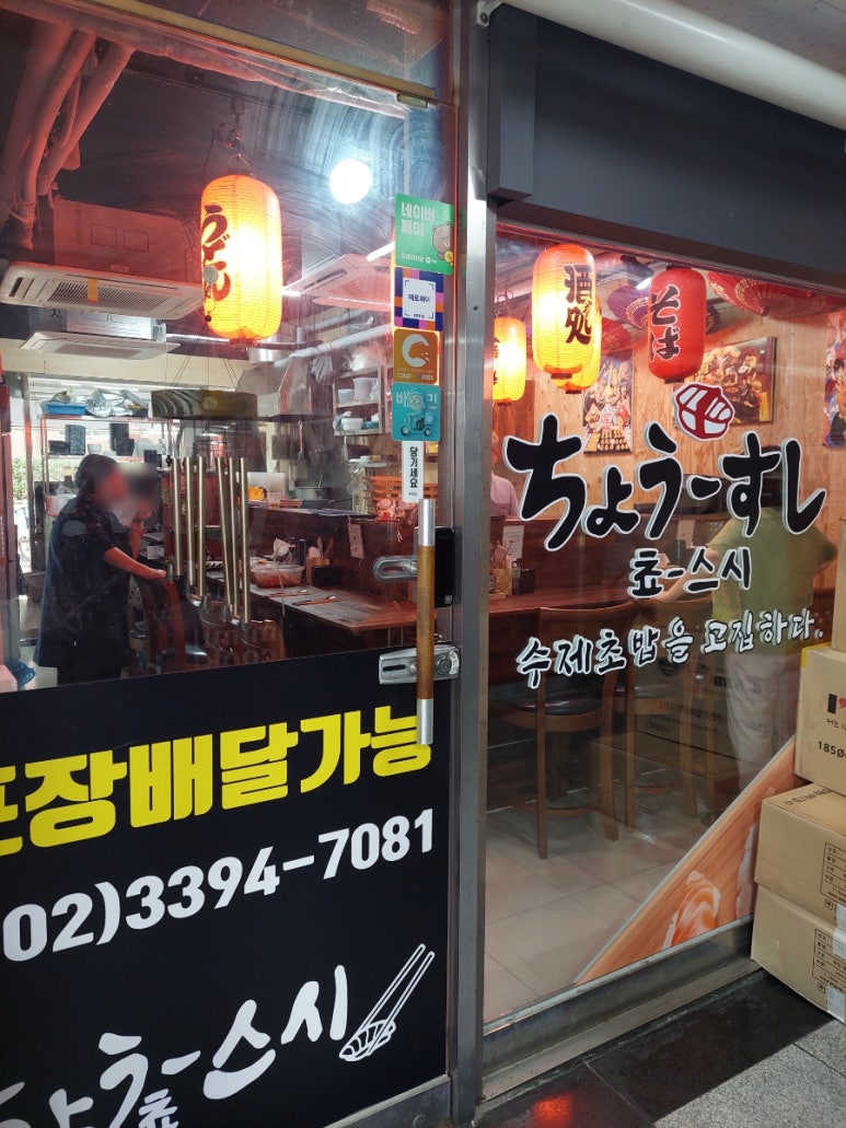 쵸스시 이미지