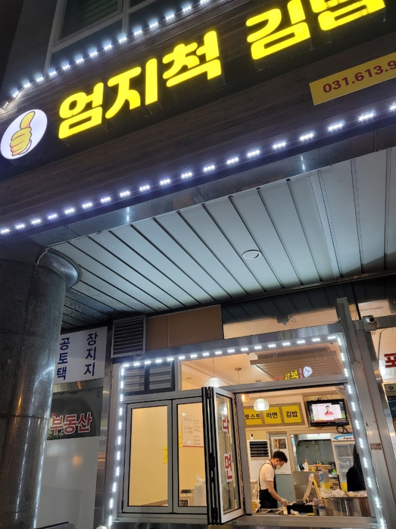 엄지척김밥 이미지