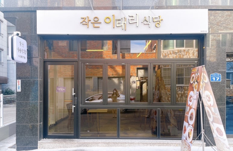 작은이태리식당 이미지