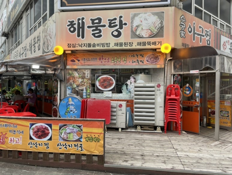 수궁가아구찜 이미지