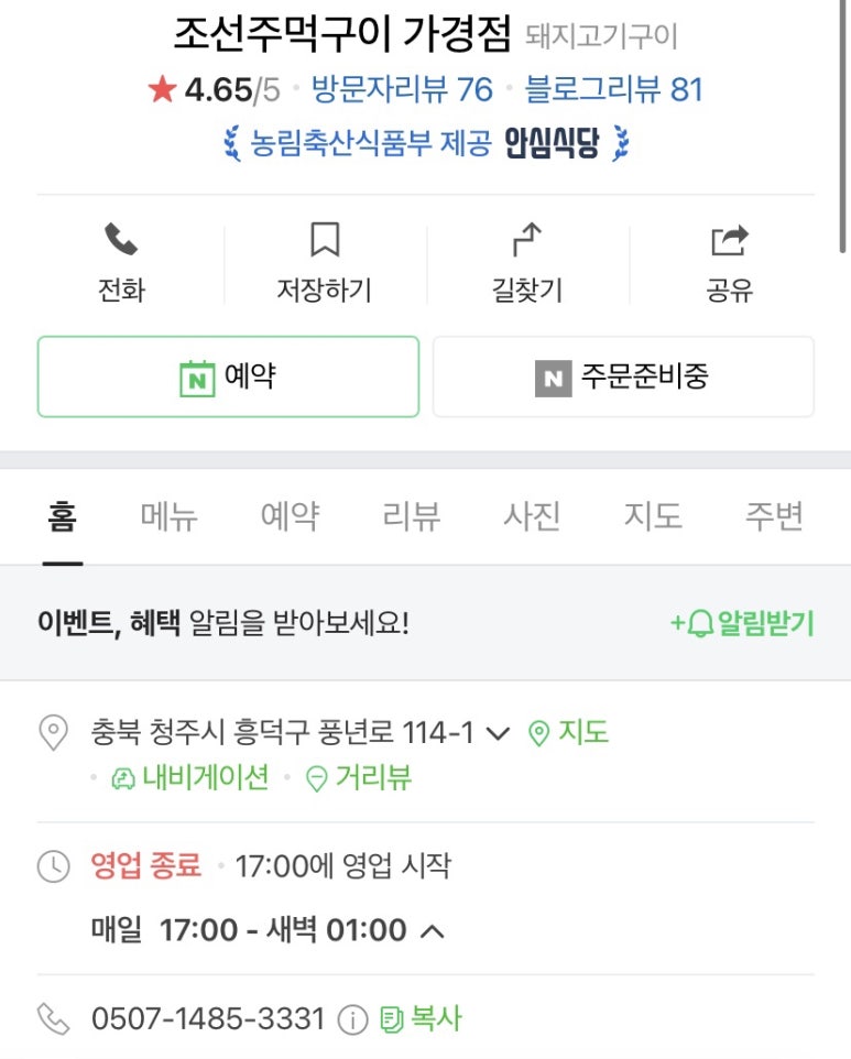 조선주먹구이 이미지