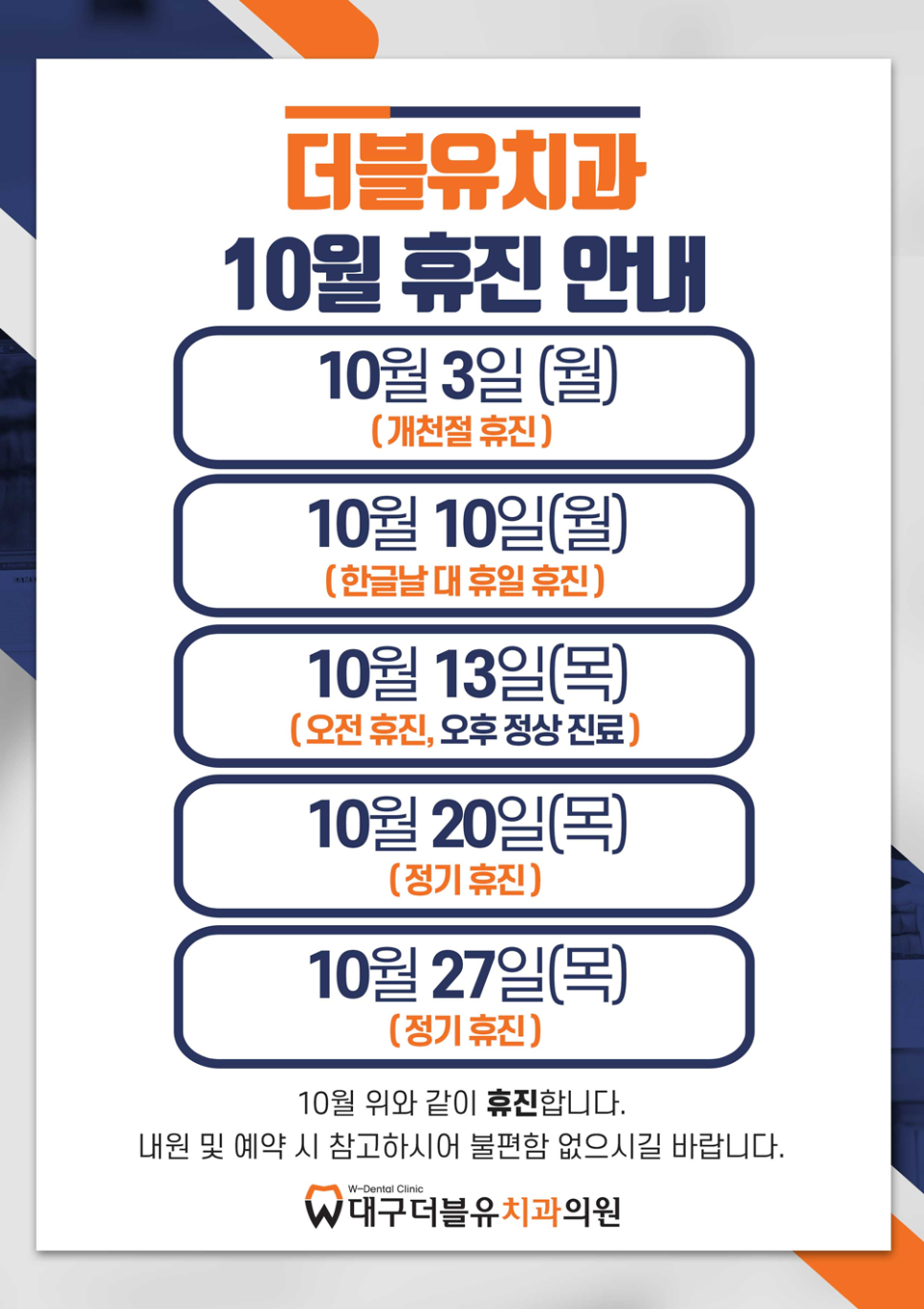 우리더블유치과 이미지