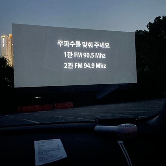한국민속촌 자동차극장 1관 이미지