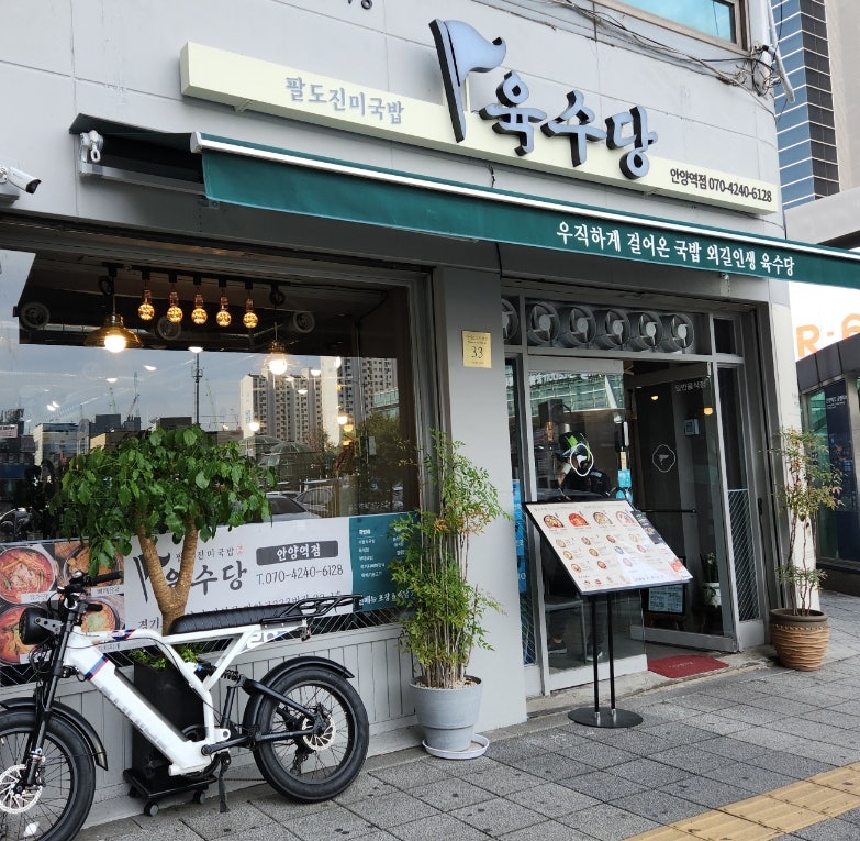육수당안양역점 이미지