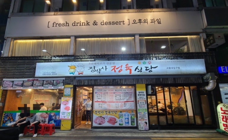 정박사정육식당 이미지
