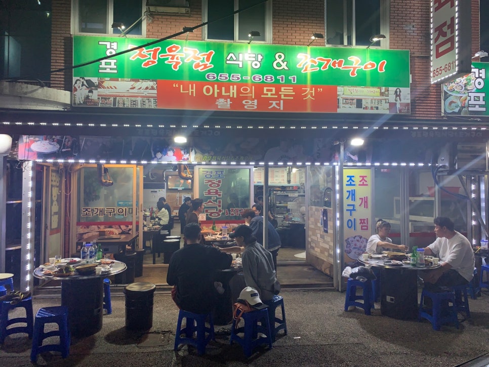 경포정육점식당 이미지