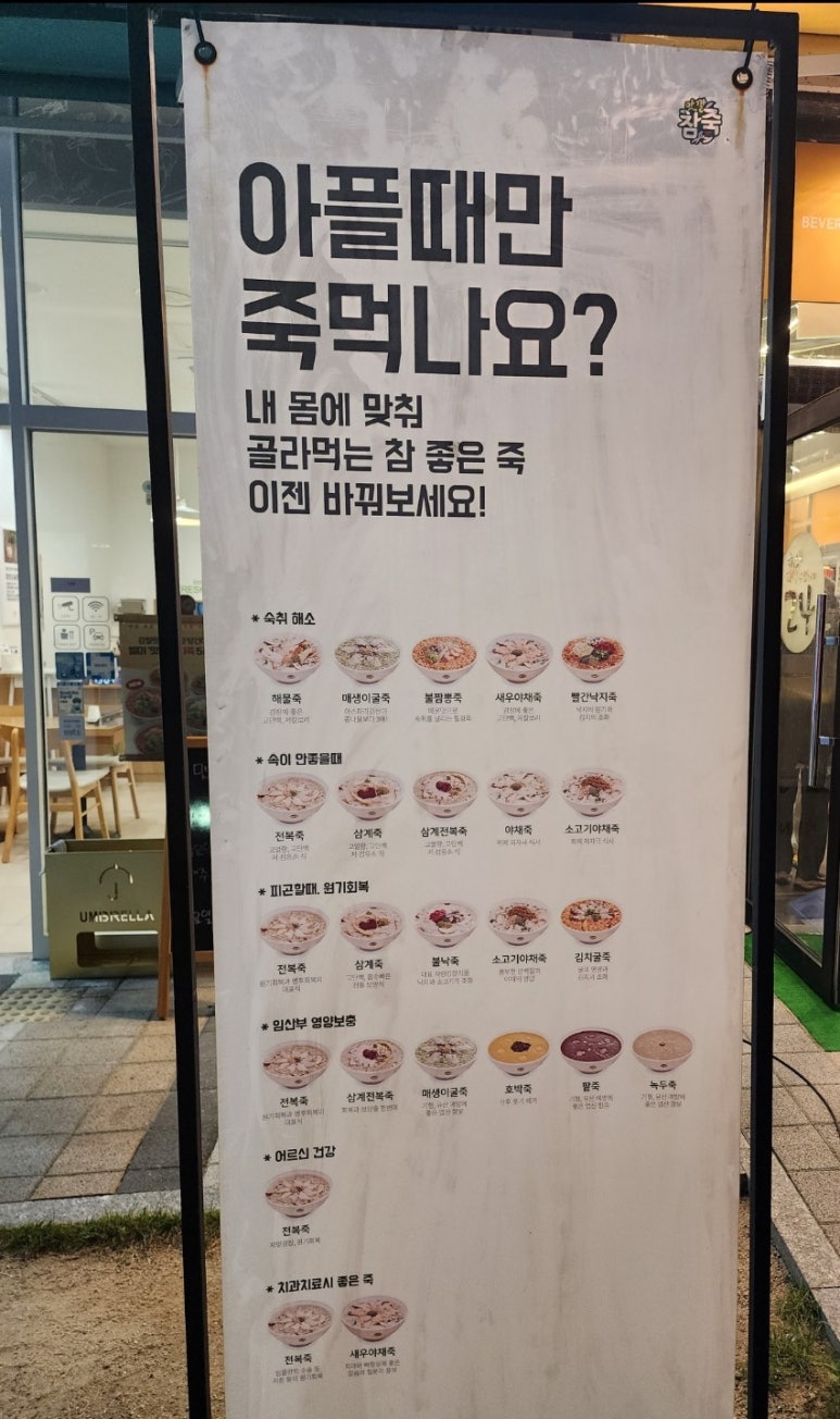 맛깔참죽 남양주다산점 이미지