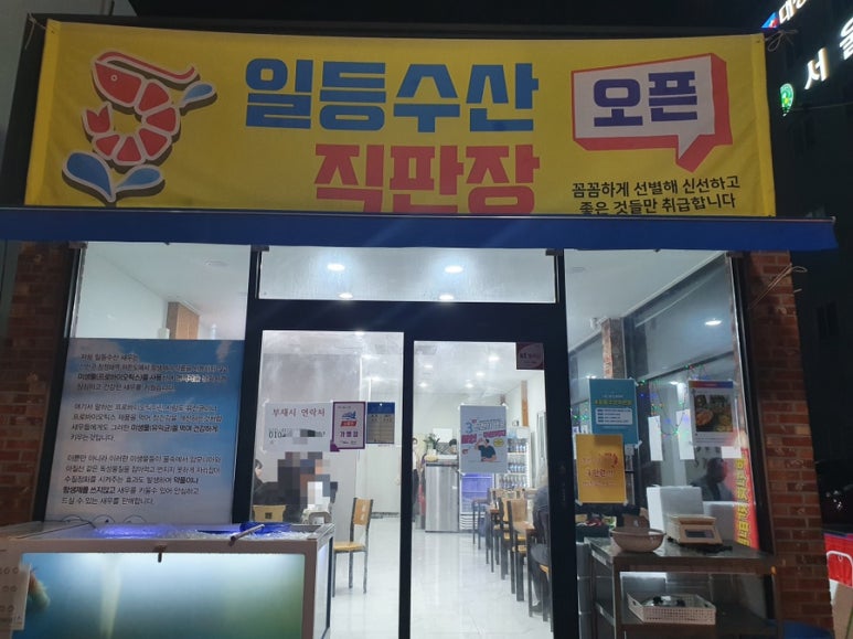 일등수산직판장 이미지