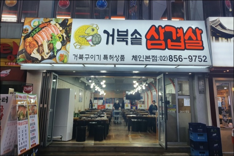 거북솥삼겹살 이미지
