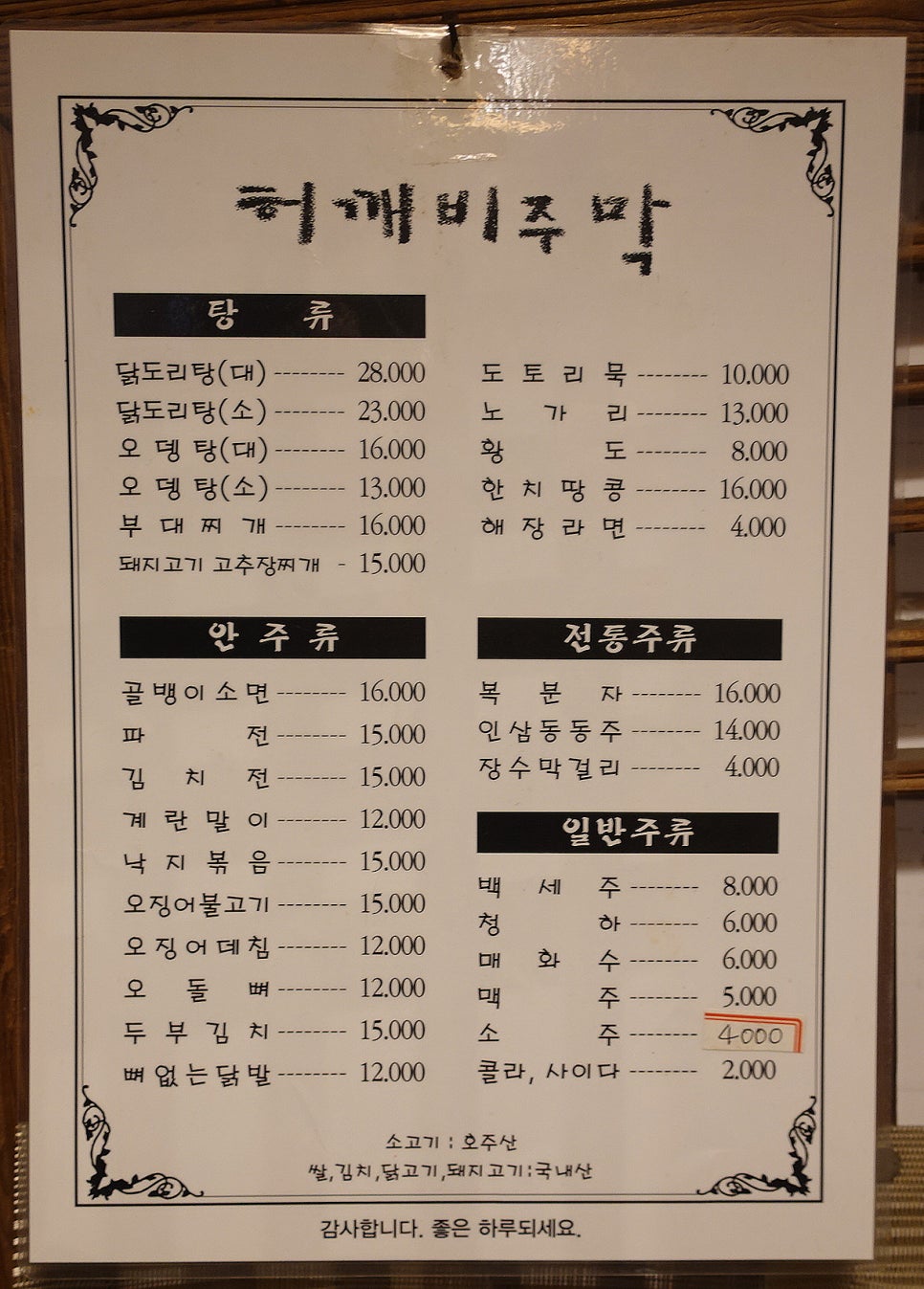 7080민속주점 이미지