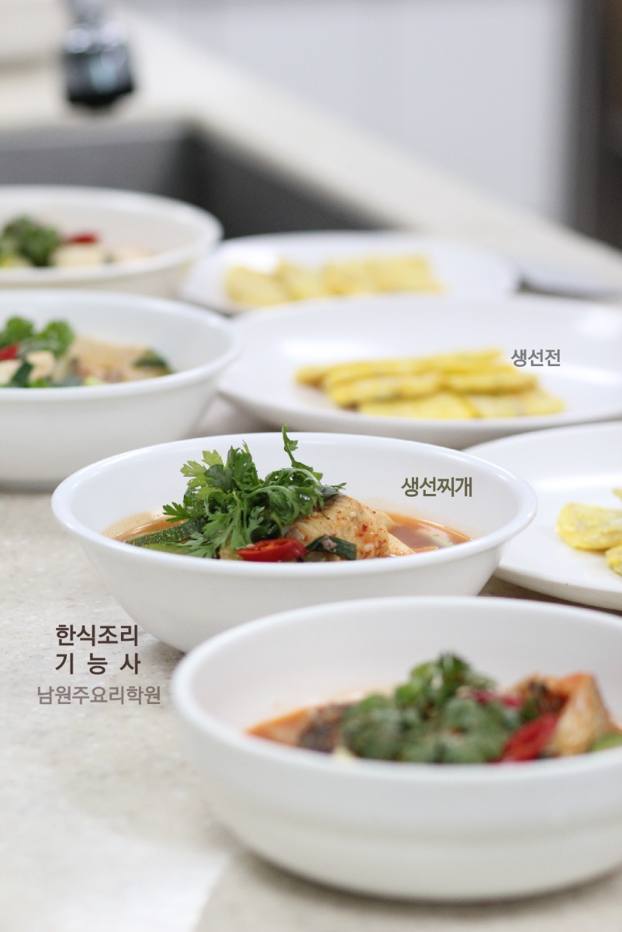 남원주요리학원 이미지