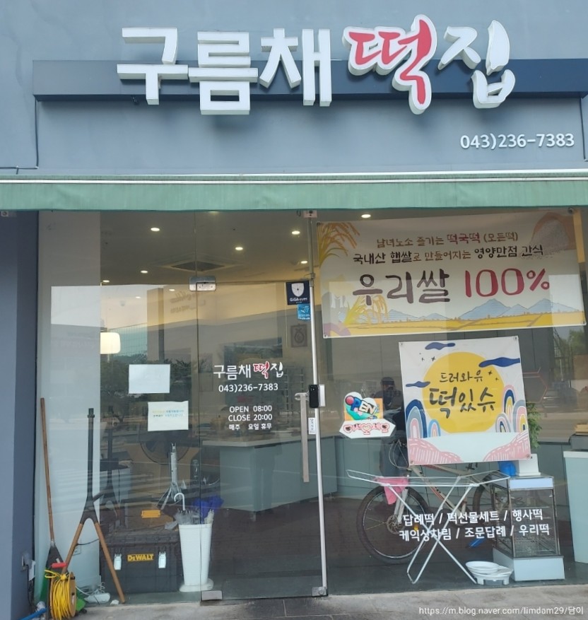 오송떡집 이미지