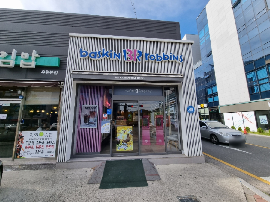 베스킨라빈스포항우현점 이미지