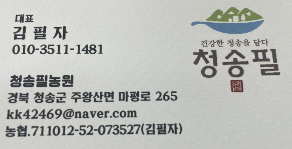 청송필농원 이미지