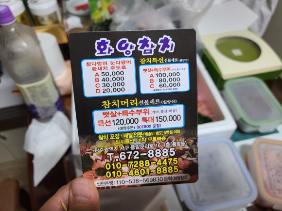 화양참치 이미지