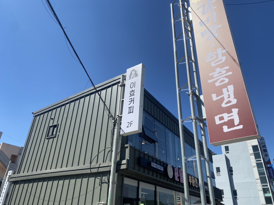 이효커피 이미지
