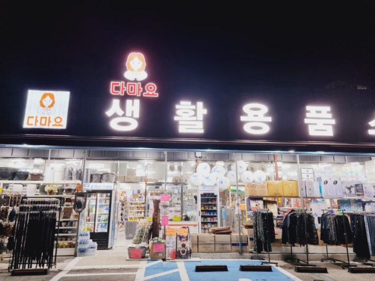다마요생활용품스토어 이미지