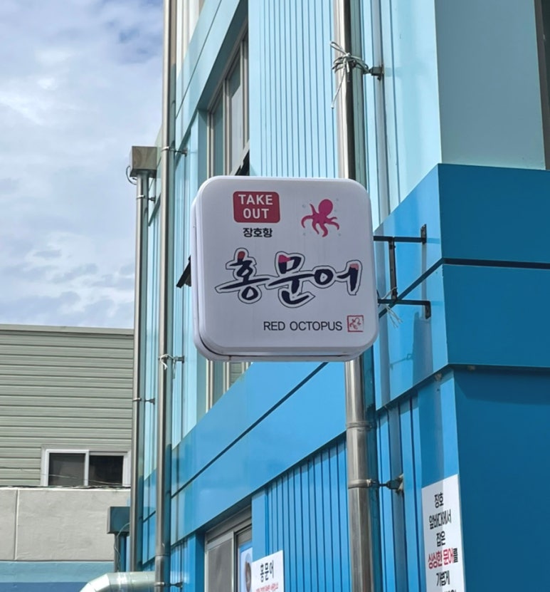 홍문어 이미지