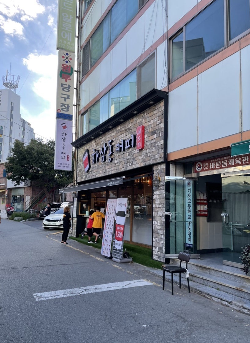 하삼동커피기장 이미지