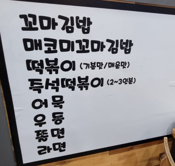 해맑은꼬마김밥 이미지