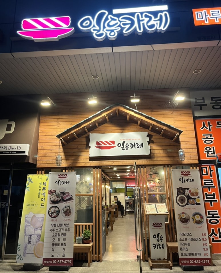 일등카레 이미지