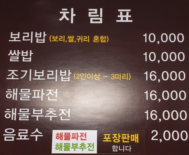 옥이보리밥 이미지