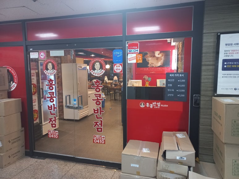 홍콩반점0410인천논현점 이미지
