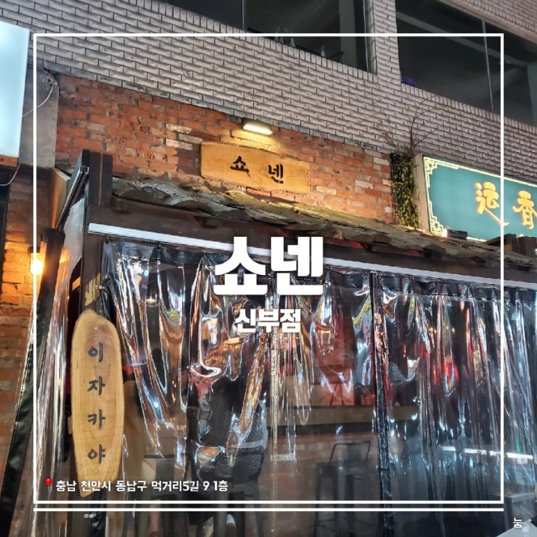 쇼넨신부점 이미지