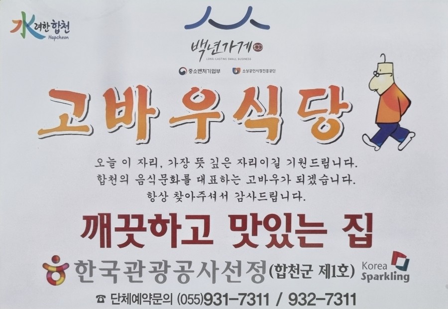 고바우식당 이미지