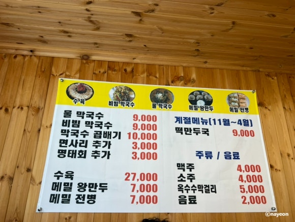 해담 막국수 이미지