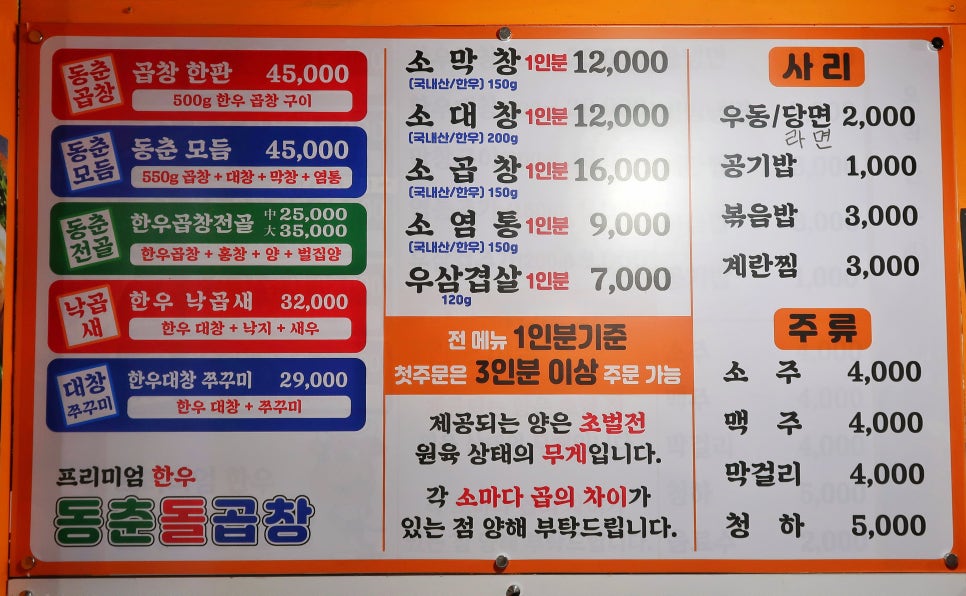 동춘돌곱창좌동점 이미지