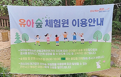 오금공원 유아숲체험원 이미지