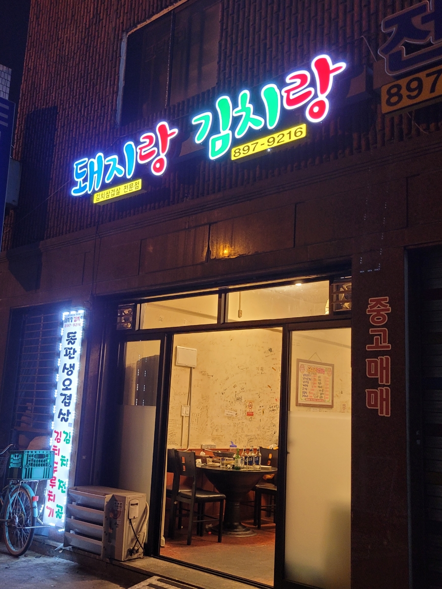 돌판생오겹살 이미지