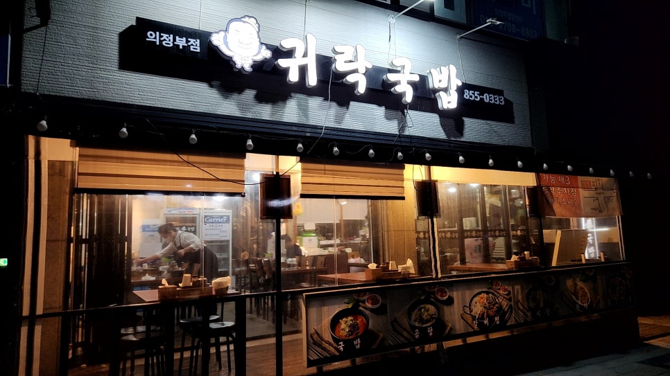 귀락국밥 가능점 이미지
