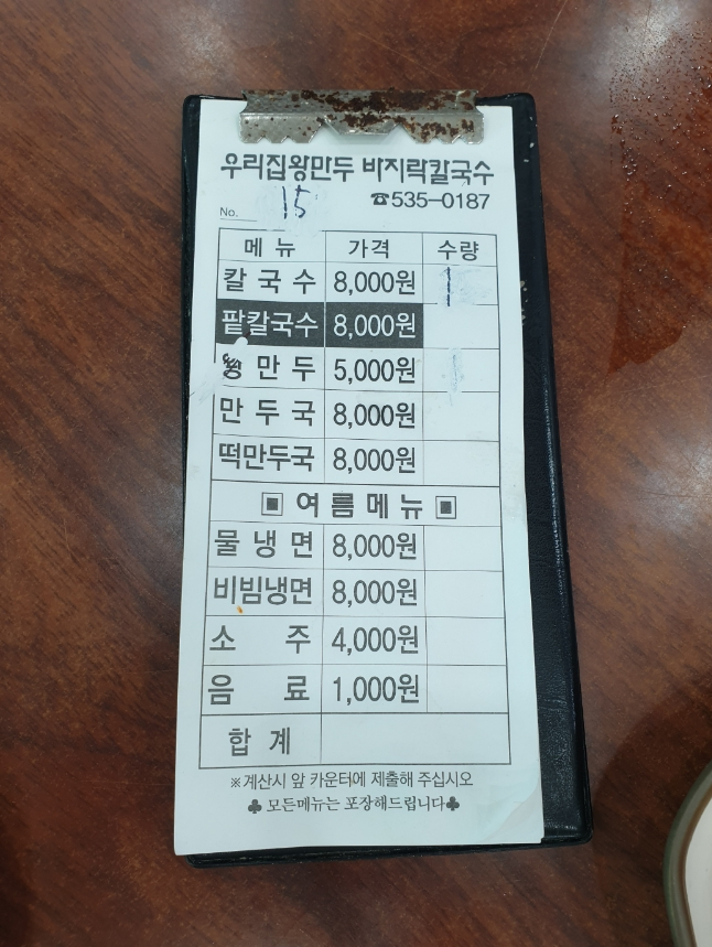 우리집왕만두바지락칼국수 이미지