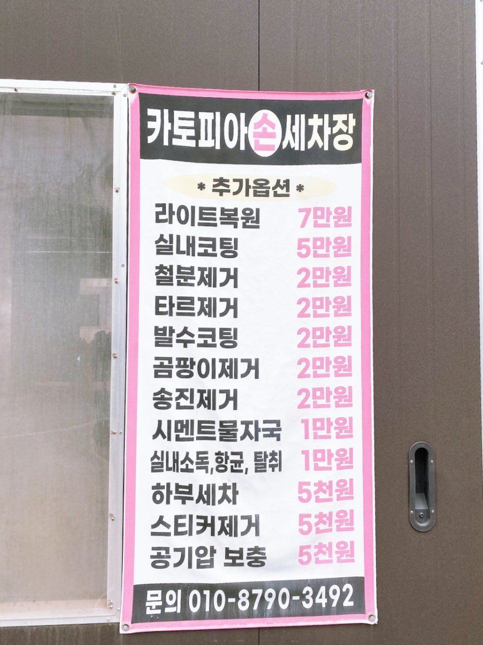 카토피아손세차 이미지